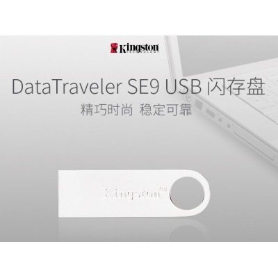 金士顿（Kingston）16GB U盘 DTSE9H 金属 银色 精巧时尚 稳定可靠